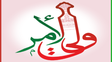 "حدثه بنقرة واحدة".. خطوات تحديث تطبيق ولي الامر البوابة التعليمية