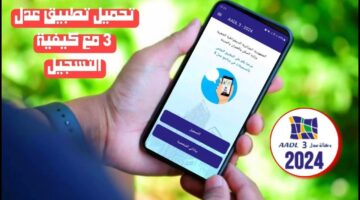 وزارة السكن والعمران تتيح تحميل تطبيق عدل AADL 3 للتسجيل في سكنات عدل عبر الهاتف