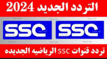 "نزلها الآن بدون تشفير".. تردد قناة الرياضية الناقلة لمباريات ربع النهائي لكأس اليورو مجانًا على النايل سات