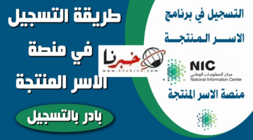 تسجيل الدخول في برنامج الأسر المنتجة والحصول على وثيقة العمل الحر 1445هـ