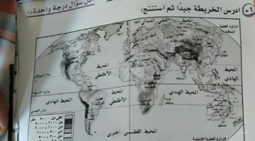 تسريب امتحان الجغرافيا 2024 لطلاب الثانوية العامة أدبي.. التعليم ترد