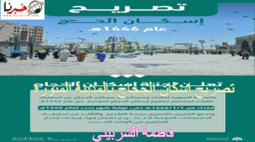 "يبدأ اليوم" استقبال تصاريح إسكان الحجاج بالمدينة المنورة.. موسم الحج 1446