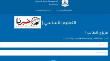 هام لكل الطلبة.. رابط نتيجة التاسع بسوريا 2024 وكيفية الحصول عليها فور ظهورها