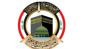 "سجل من هُنـــــا".. رابط استمارة التسجيل في قرعة الحج 2025 العراق وأهم الشروط المطلوبة للتقديم