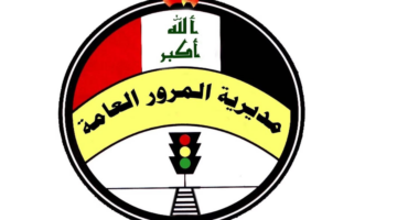 "سدد غرامتك ومخالفاتك".. رابط استعلام غرامات المرور العامة الرقم الألماني 2024 في العراق عبر بوابة أور ur.gov.iq
