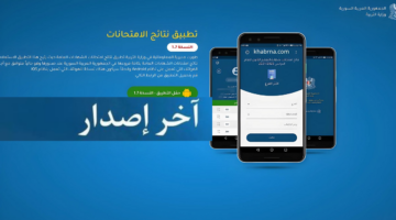 "بالدرجات" moed gov sy نتائج شهادة البكالوريا 2024 تطبيق نتائج امتحانات الثانوية