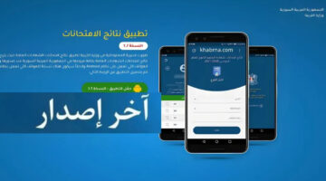 "وزارة التربية السورية" تعلن رابط تطبيق نتائج الامتحانات في سوريا 2024