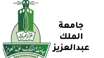 من هنا.. خطوات التسجيل في جامعة الملك عبدالعزيز 1446 عبر بوابة القبول الموحد