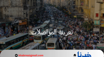 التنمية المحلية تنسق مع المحافظين لتحديد تعريفة المواصلات الجديدة عقب زيادة أسعار المحروقات