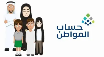حساب المواطن يوضح.. ما هي طريقة تغيير رقم الجوال في حساب المواطن لاستمرار الدعم