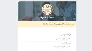 تقديم أولى ثانوي 2024 عبر التسجيل على منصة التنسيق الإلكتروني