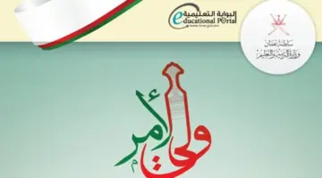 " تنزيل الآن" تطبيق ولي الامر نتائج الطلاب الدور الأول لجميع المراحل الدراسية عبر apps.apple.com