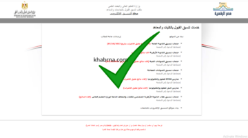 كليات دبلوم تجاري.. متى يتم فتح تنسيق الدبلومات الفنية ٢٠٢٤؟
