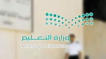 "عاجل التعليم السعودي" جدول التقويم الدراسي لخمسة أعوام المقبلة بالتاريخ الهجري والميلادي