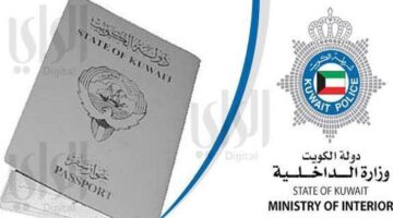 تفاصيل كاملة.. ما هو جواز مادة 17 الكويت الذي أعلنت وزارة الداخلية وقفه؟