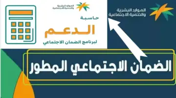"الموارد البشرية" تكشف عن رابط حاسبة الضمان الاجتماعي المطور 1445
