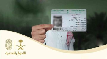 "الأحوال المدنية السعودية" توضح حالات تغيير الصورة الشخصية لبطاقة الهوية الوطنية 1446