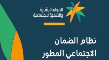 "الموارد البشرية" توضح أسباب توقف حساب الضمان الاجتماعي وطريقة تقديم اعتراض الأهلية