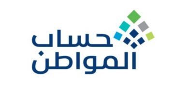 حساب المواطن يكشف موعد نزول الدفعة 80 لشهر يوليو 2024