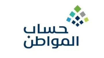 "قبل نزول الدفعة" ما هي طريقة الاستعلام عن نتائج أهلية حساب المواطن دفعة يوليو 2024 رقم 80 الدفعة الجديدة برقم الهوية
