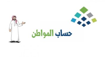 خدمة المستفيدين توضح رقم حساب المواطن 1446 للتواصل مع إدارة الدعم