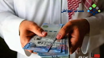 توضيح مهم من "حساب المواطن" بشأن خطوات الاستعلام عن سبب نقص الدفعة 80 شهر يوليو 2024