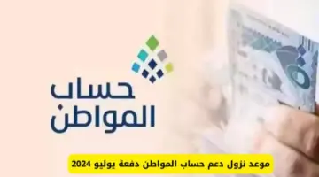 برنامج حساب المواطن يوضح آخر موعد لإيداع الدفعة الثمانين للمستفيدين في البنوك