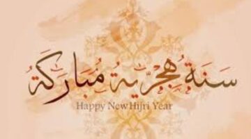 دار الإفتاء توضح ما حكم صيام اول محرم فى العام الهجري الجديد 1446