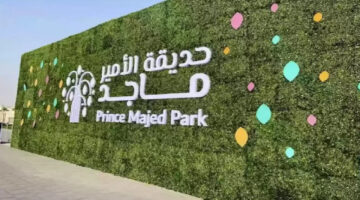 "Prince Majed Park Walk" خطوات حجز تذاكر حديقة الأمير ماجد 2024 في جدة