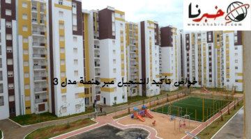 إلغاء هذه الخواص عند تأكيد التسجيل في منصة سكن عدل 3