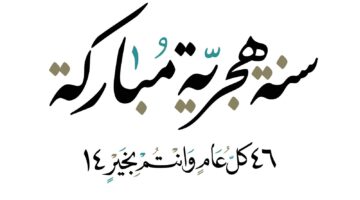 هل رأس السنة الهجرية اجازة بالسعودية للموظفين في القطاع العام والبنوك؟.. "الموارد البشرية" تجيب