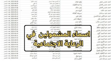 خطوات الاستعلام عن أسماء المشمولين للرعاية الاجتماعية عبر منصة مظلتي