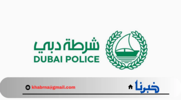 شرطة دبي.. رابط الاستعلام عن مخالفات المرور شرطة دبي dubaipolice.gov.ae