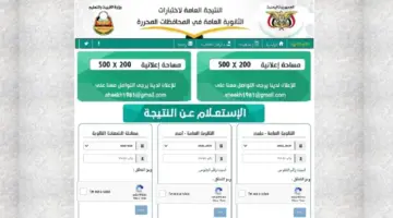 متى سيتم إعلان نتائج الصف التاسع اليمن 2024 برقم الجلوس عبر moe-ye.net؟ "وزارة التربية" تجيب
