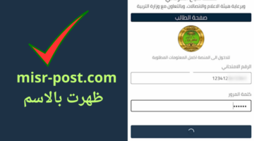 لينك student.najah.iq.. نتائج السادس الاعدادي 2024 منصة نجاح بالاسم فقط دور أول