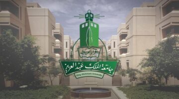 رابط التسجيل في جامعة الملك عبد العزيز 1446 طلاب وطالبات وآخر موعد للتقديم