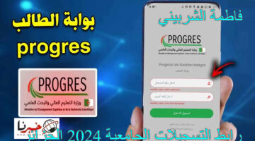 "بادر بالتسجيل" رابط التسجيلات الجامعية 2024 الجزائر.. سجل قبل يوم 15 يوليو
