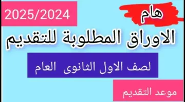 رابط التقديم للصف الأول الثانوي 2024