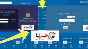 رابط معرفة نتائج البكالوريا سوريا 2024 برقم الاكتتاب رسمياً بطريقتين أعرف النتيجة