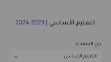 ظهرت الآن moed.gov.sy.. رابط نتائج التاسع سوريا 2024