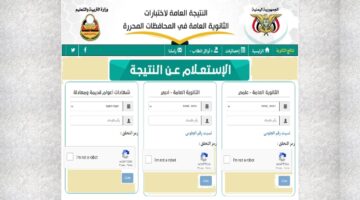 "res-ye.net"رابط نتيجة طلاب الثانوية اليمن 2024