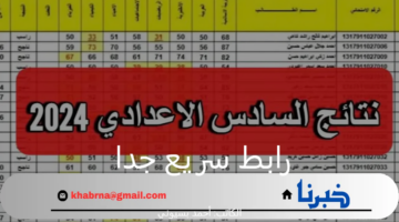 حملها الآن.. رابط نتائج السادس الاعدادي العلمي والادبي 2024 منصة نجاح https student.najah.iq