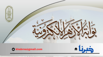 natiga.azhar.eg.. رابط نتيجة الثانوية الازهرية 2024 برقم الجلوس والاسم عبر بوابة الازهر الشريف