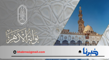 natiga.azhar.eg.. رابط نتيجة الثانوية الازهرية 2024 بوابة الازهر الالكترونية بالاسم ورقم الجلوس