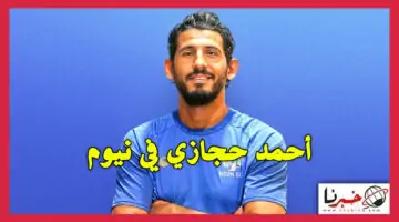 راتب أحمد حجازي مع نادي نيوم في دوري يلو الدرجة الأولى السعودي