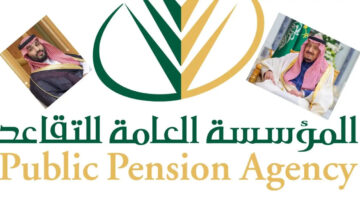 "الهيئة العامة للتأمينات" تعلن عن موعد صرف راتب التقاعد شهر يوليو