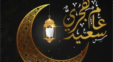 عام هجري جديد 1446.. ما حكم صيام أول يوم في السنة الهجرية؟