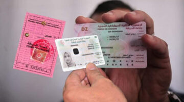 بيان عاجل من وزارة الداخلية الجزائرية بخصوص تعميم إصدار رخصة السياقة البيومترية 2024