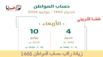 حقيقة زيادة راتب حساب المواطن 1446 للدفعة 80.. وزارة الموارد البشرية توضح