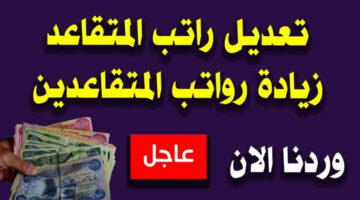 رسميًا.. الاعلان عن زيادة رواتب التقاعد للعسكريين فى الاردن 2024 حسب كل رتبة